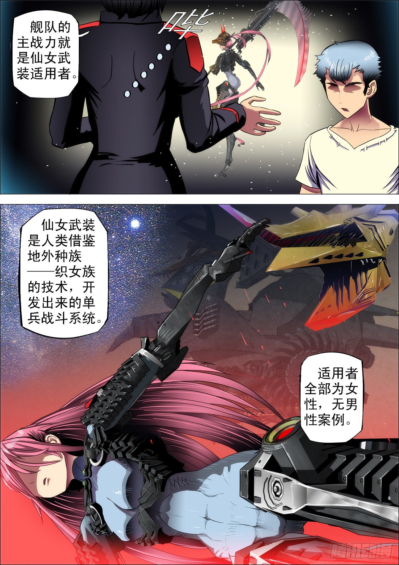 铁姬钢兵韩漫全集-5：吊丝上了舰无删减无遮挡章节图片 