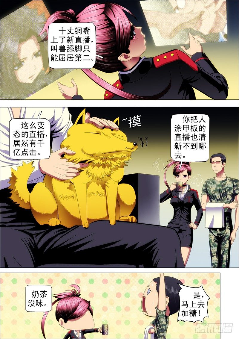 铁姬钢兵韩漫全集-41：慕干爹的计划无删减无遮挡章节图片 