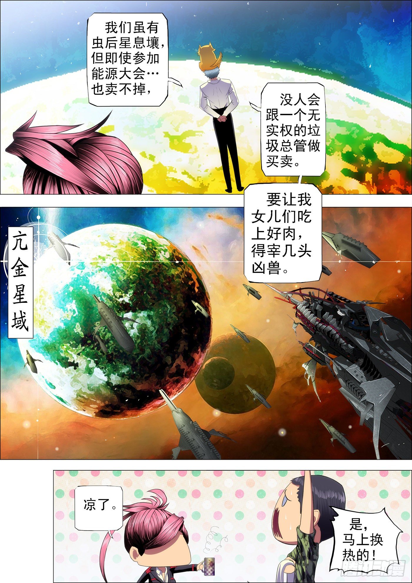 铁姬钢兵韩漫全集-41：慕干爹的计划无删减无遮挡章节图片 