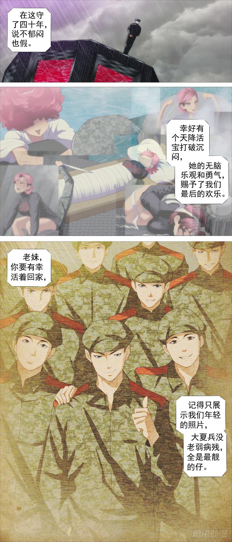 铁姬钢兵韩漫全集-永远少年无删减无遮挡章节图片 