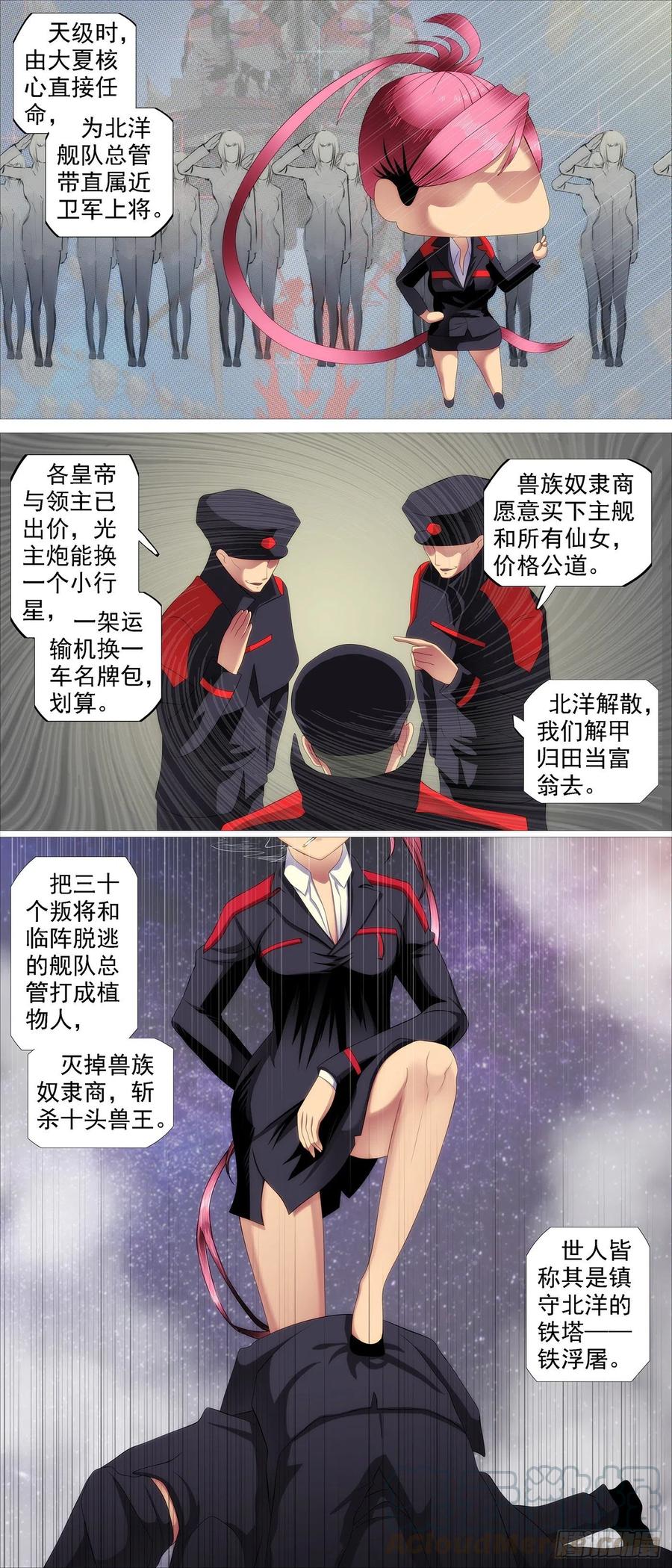 铁姬钢兵韩漫全集-永远少年无删减无遮挡章节图片 