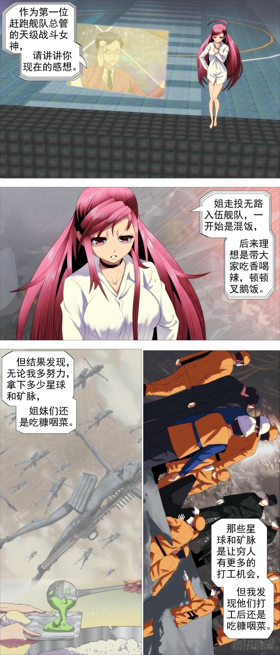 铁姬钢兵韩漫全集-永远少年无删减无遮挡章节图片 