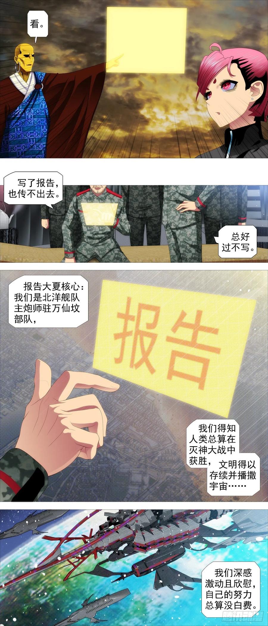 铁姬钢兵韩漫全集-永远少年无删减无遮挡章节图片 