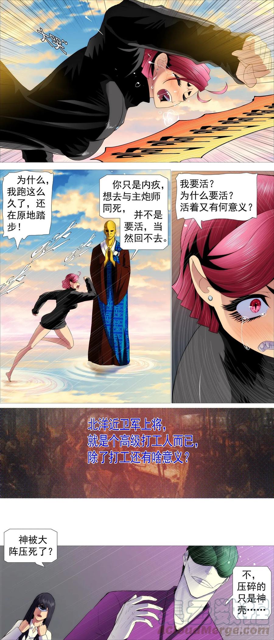 铁姬钢兵韩漫全集-盘丝天尊无删减无遮挡章节图片 