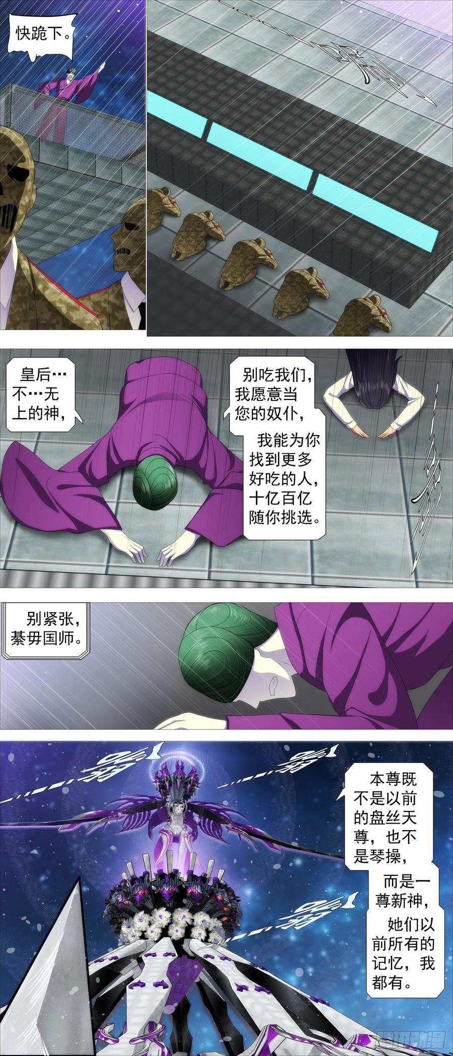 铁姬钢兵韩漫全集-黄泉水无删减无遮挡章节图片 