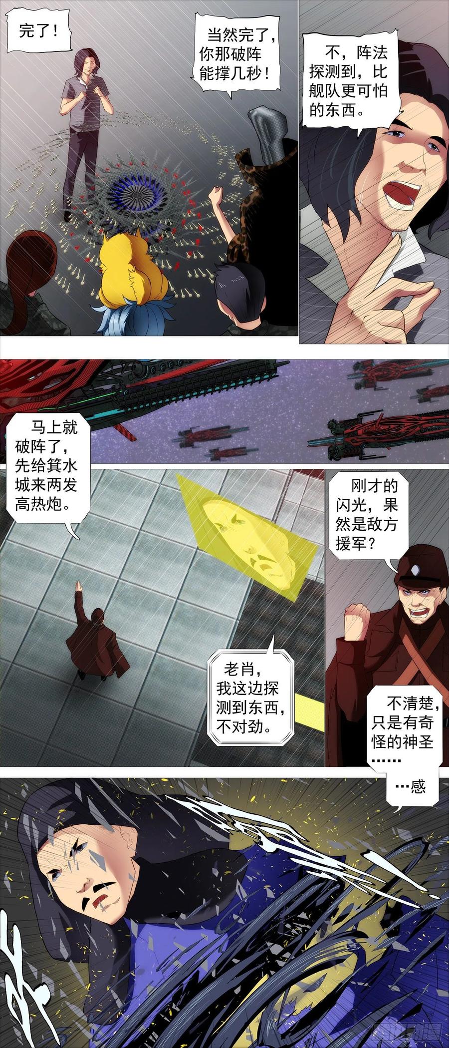 铁姬钢兵韩漫全集-黄泉水无删减无遮挡章节图片 