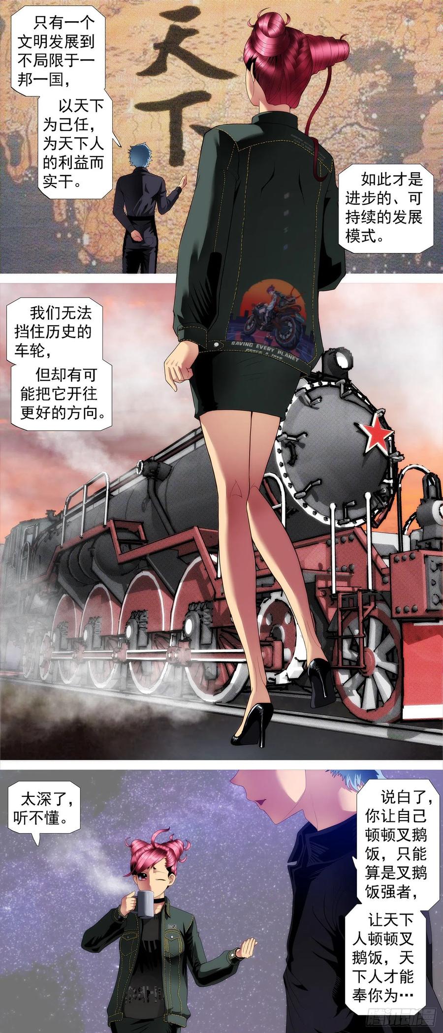 铁姬钢兵韩漫全集-讨贼檄文无删减无遮挡章节图片 