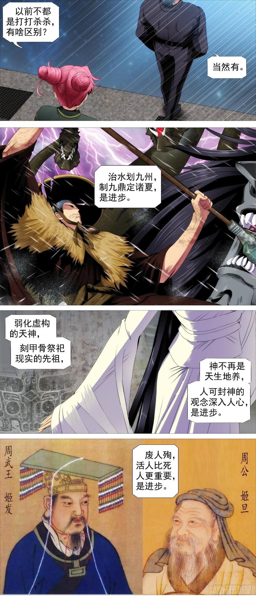 铁姬钢兵韩漫全集-讨贼檄文无删减无遮挡章节图片 
