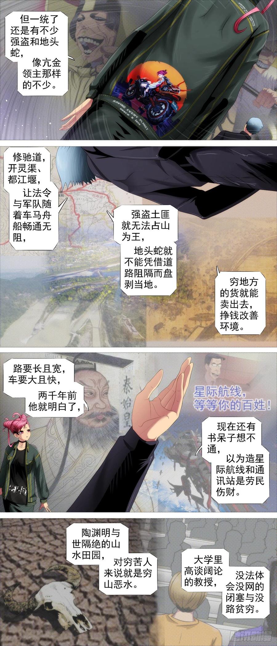 铁姬钢兵韩漫全集-讨贼檄文无删减无遮挡章节图片 