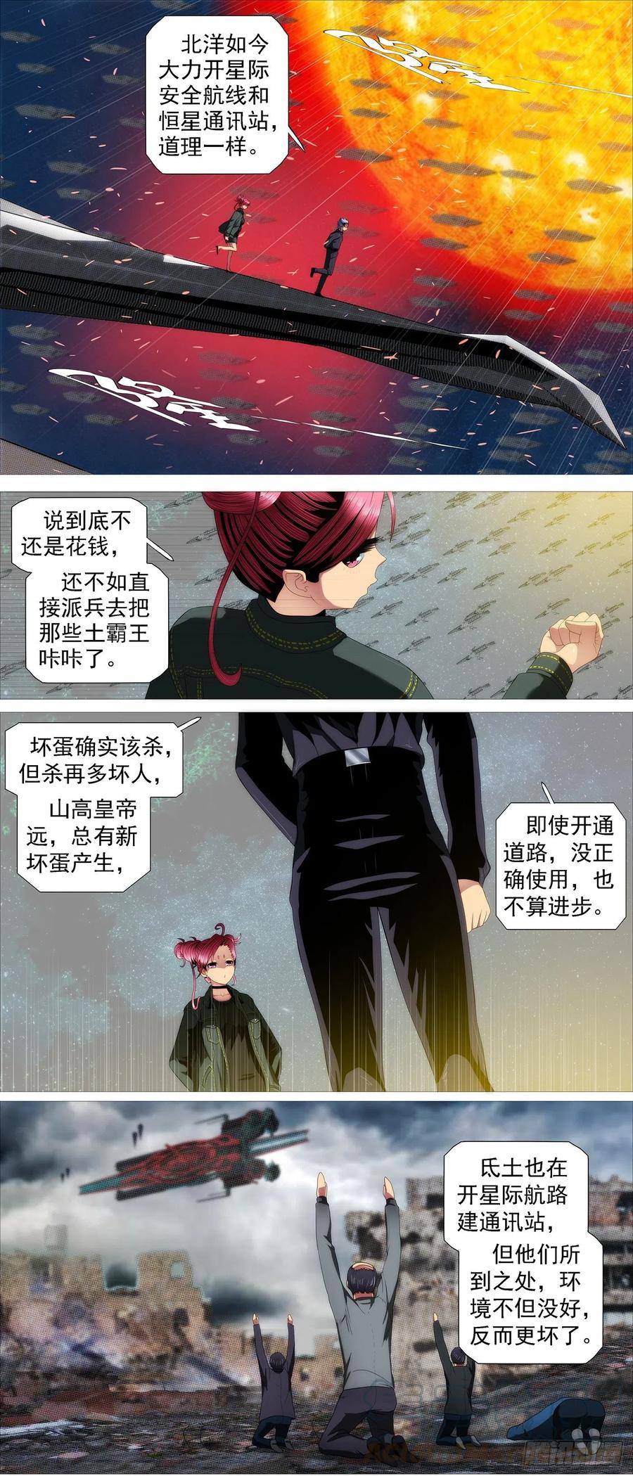 铁姬钢兵韩漫全集-讨贼檄文无删减无遮挡章节图片 