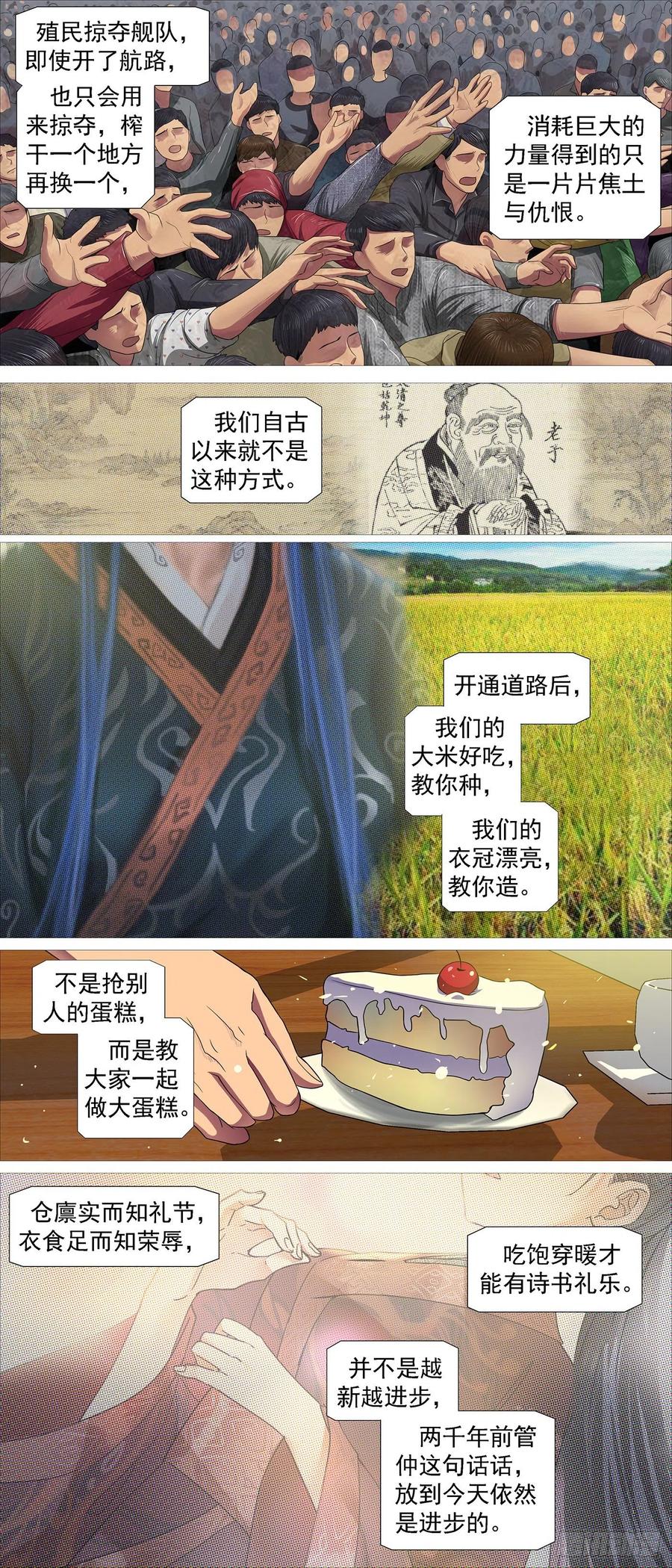 铁姬钢兵韩漫全集-讨贼檄文无删减无遮挡章节图片 