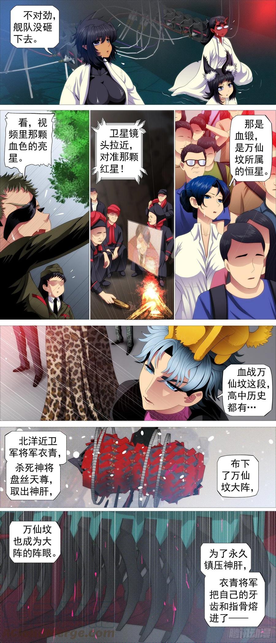 铁姬钢兵韩漫全集-爪·牙无删减无遮挡章节图片 