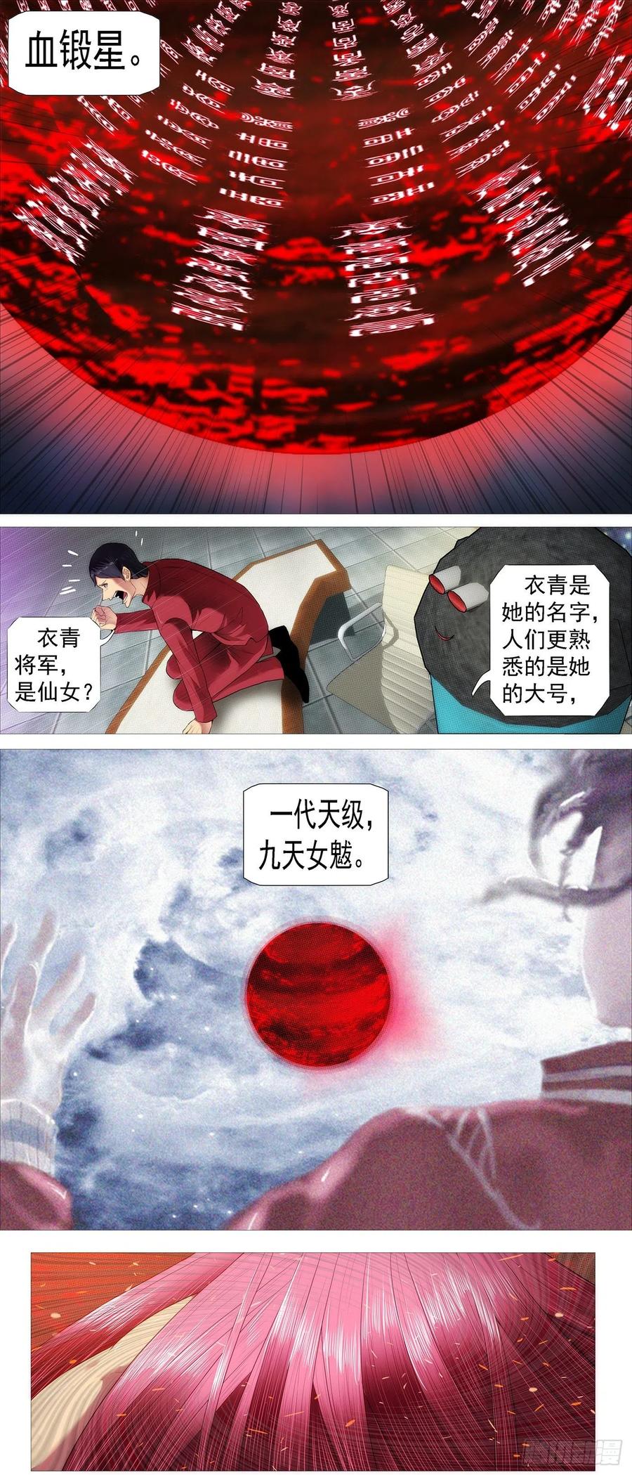 铁姬钢兵韩漫全集-爪·牙无删减无遮挡章节图片 