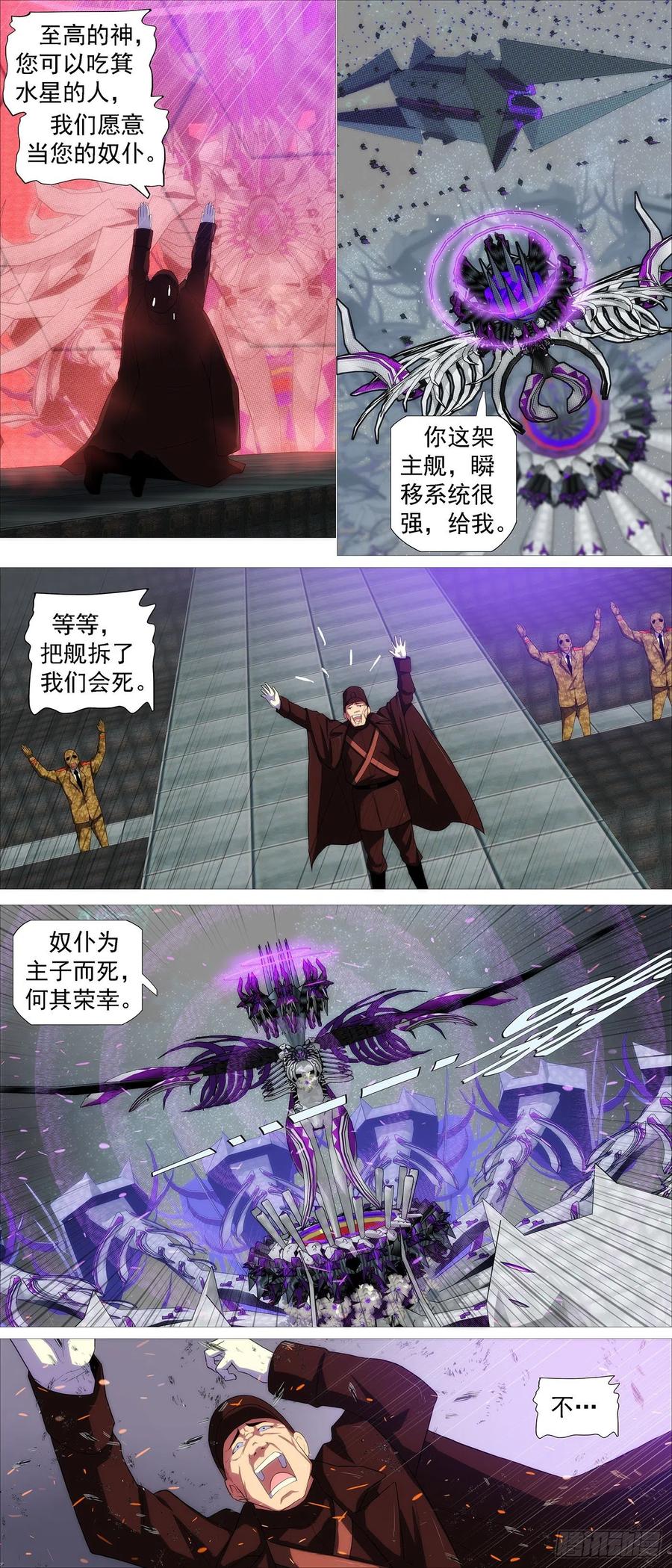 铁姬钢兵韩漫全集-爪·牙无删减无遮挡章节图片 