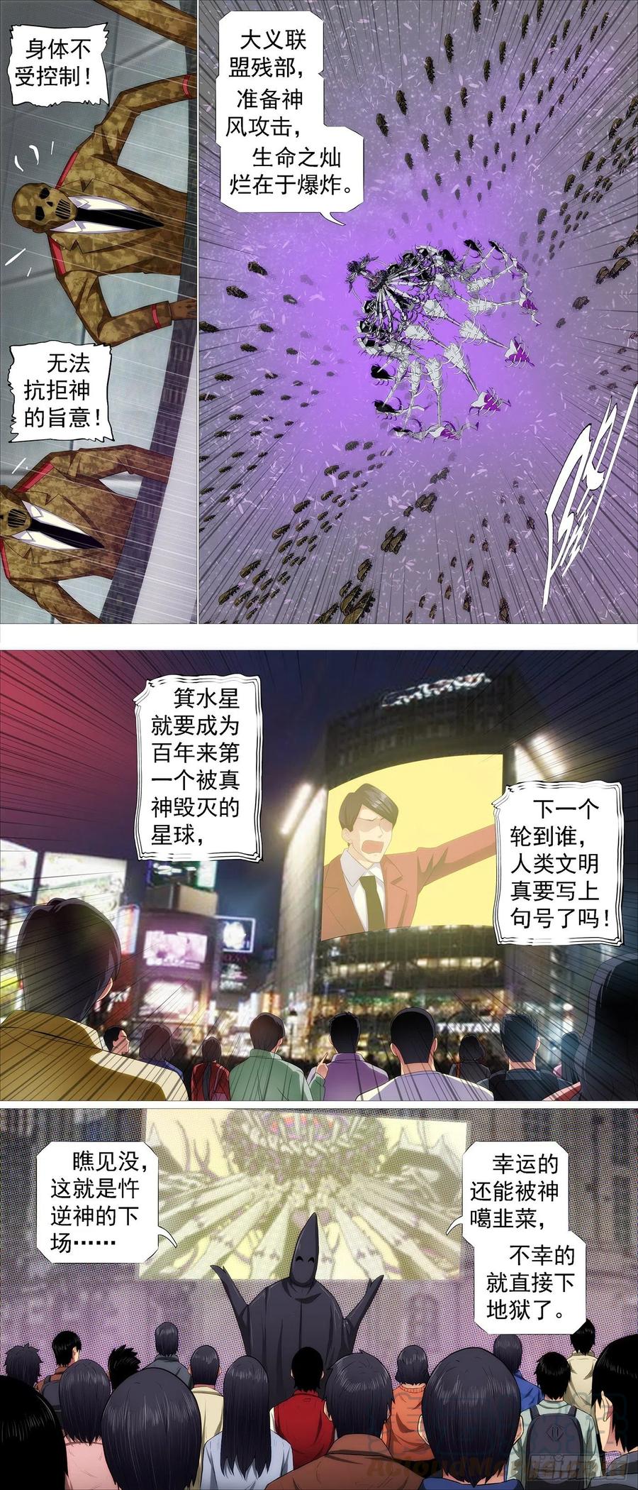 铁姬钢兵韩漫全集-爪·牙无删减无遮挡章节图片 