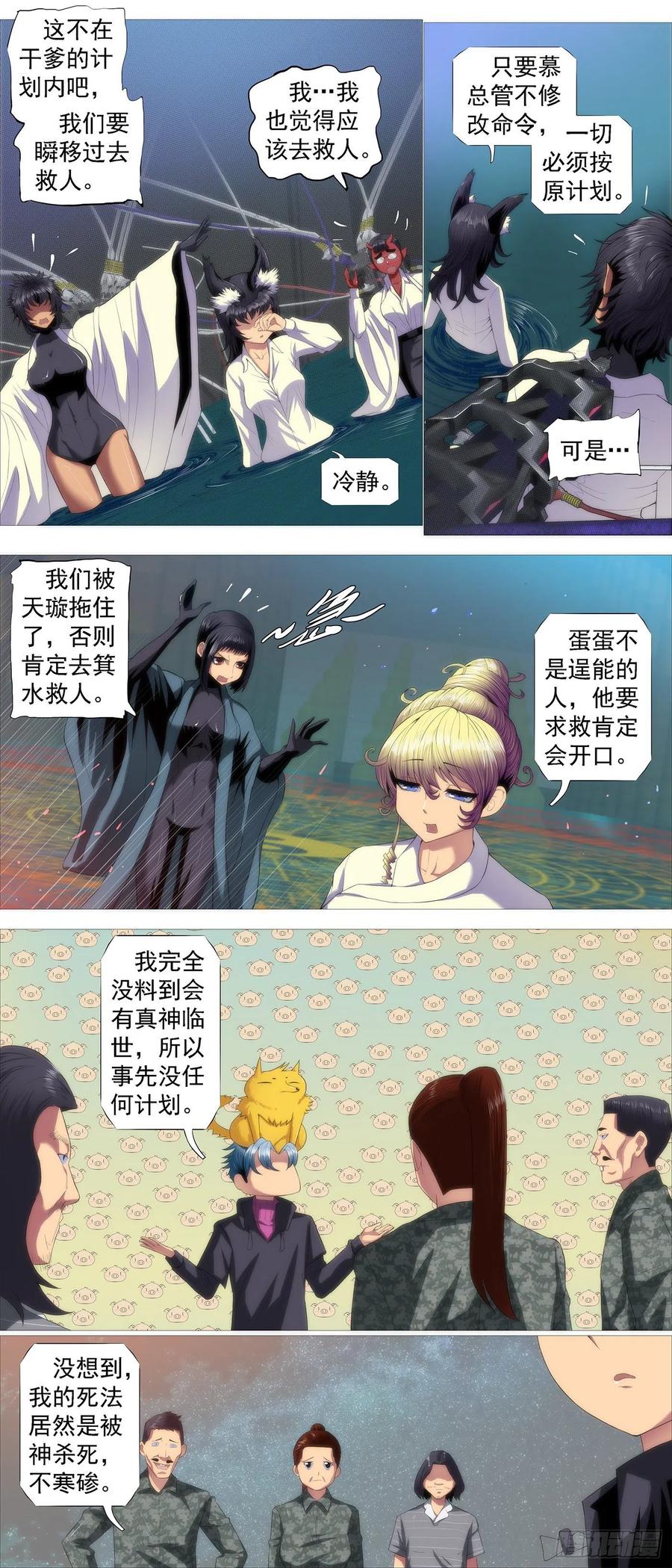 铁姬钢兵韩漫全集-爪·牙无删减无遮挡章节图片 