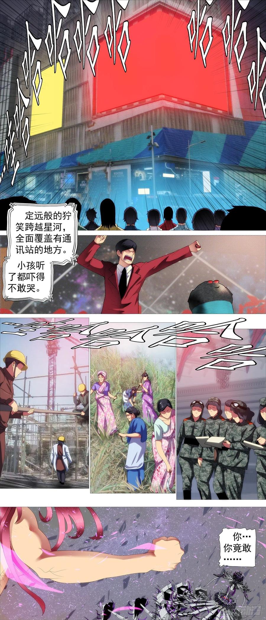铁姬钢兵韩漫全集-血锻浮屠无删减无遮挡章节图片 