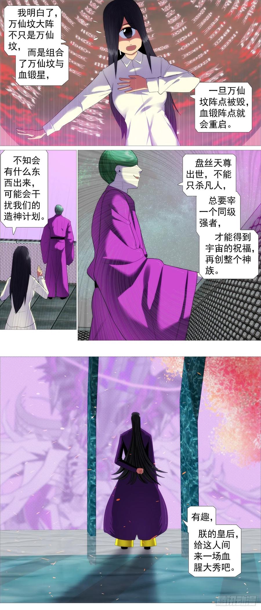 铁姬钢兵韩漫全集-血锻浮屠无删减无遮挡章节图片 
