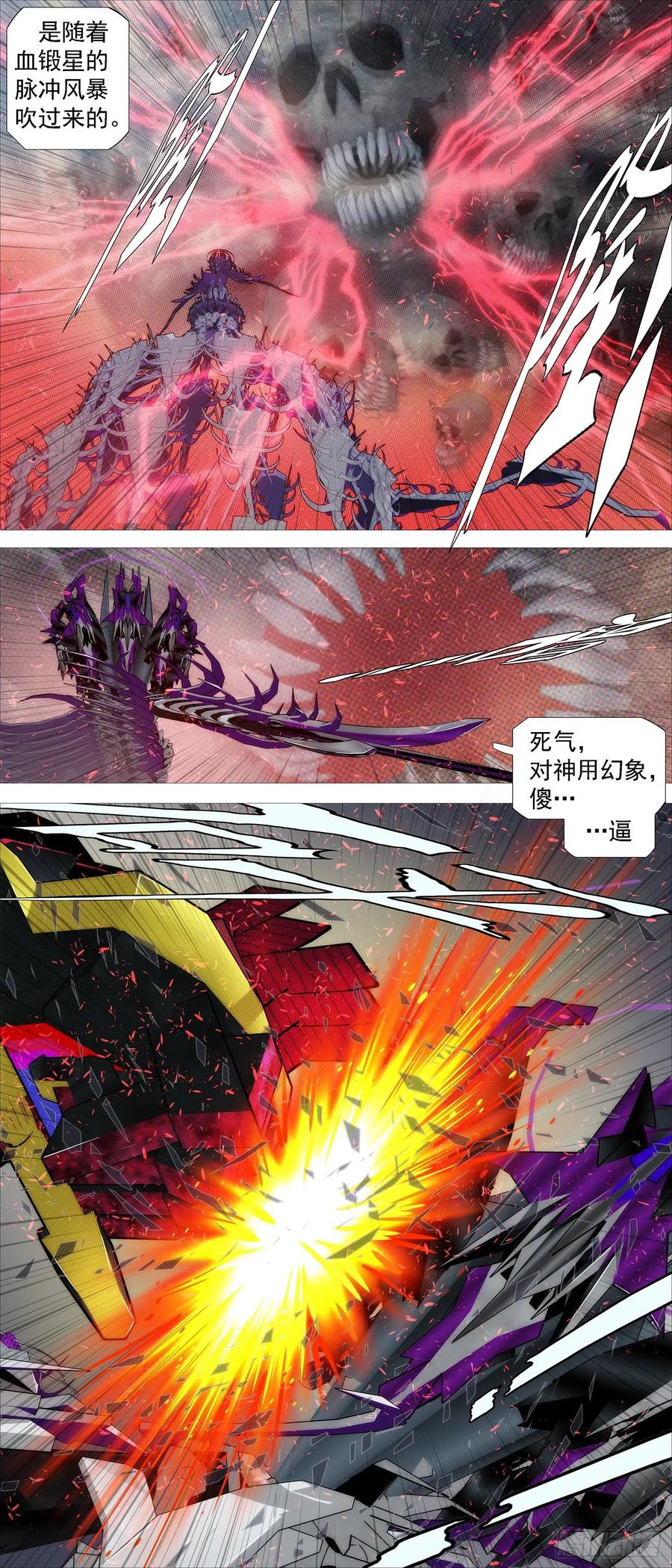 铁姬钢兵韩漫全集-血锻浮屠无删减无遮挡章节图片 