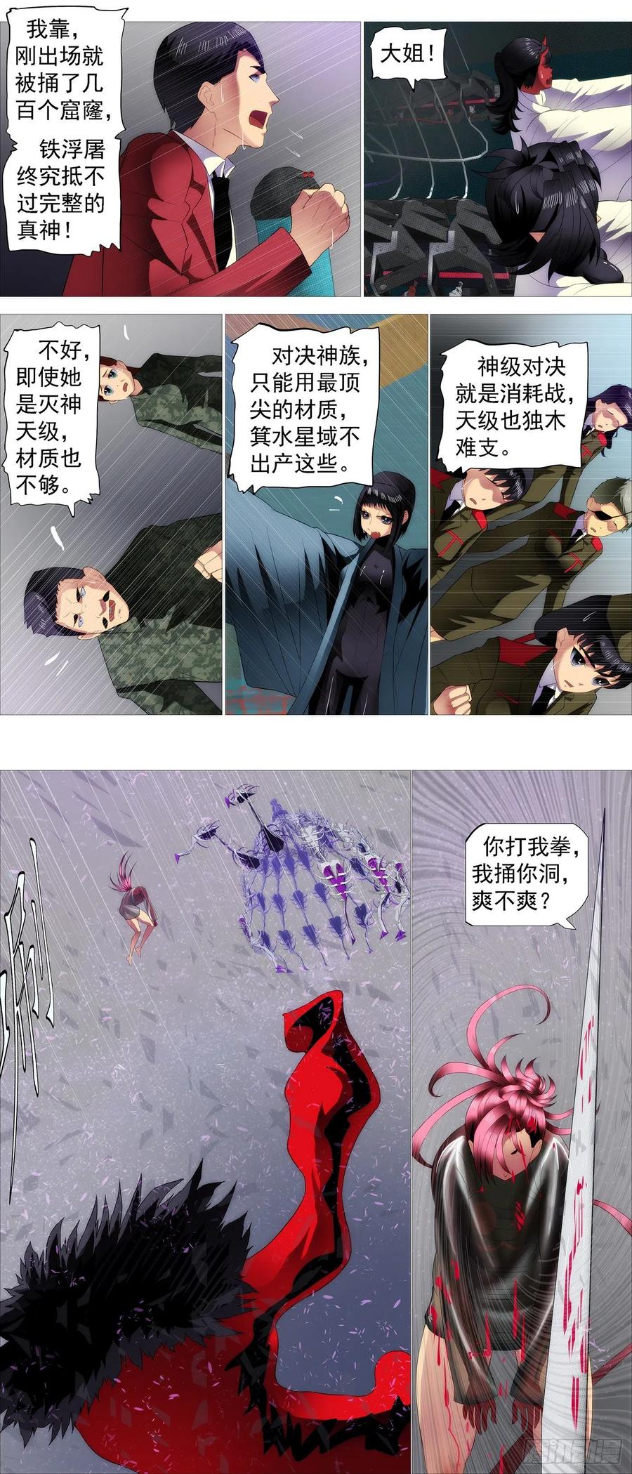 铁姬钢兵韩漫全集-血锻副本无删减无遮挡章节图片 