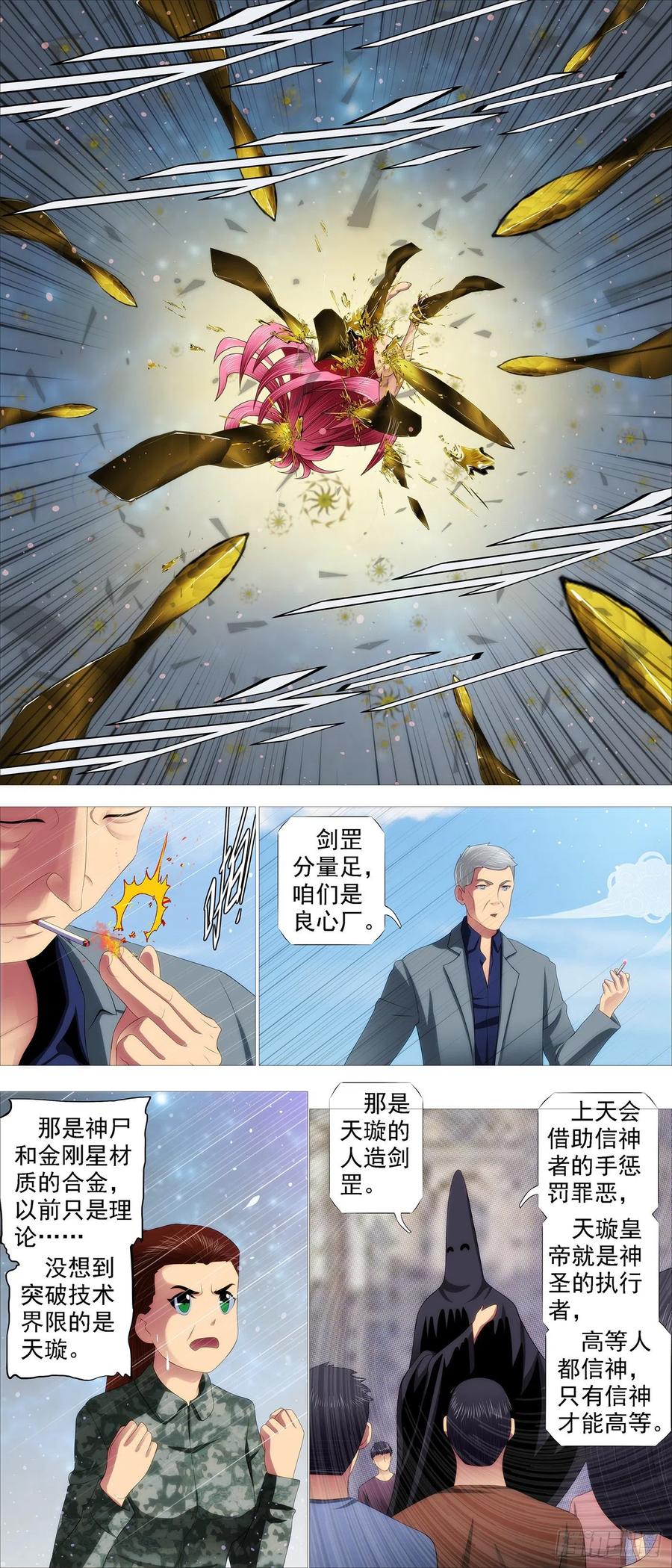 铁姬钢兵韩漫全集-天道人心无删减无遮挡章节图片 