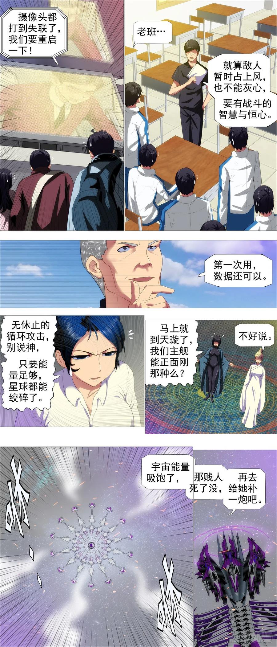 铁姬钢兵韩漫全集-天道人心无删减无遮挡章节图片 