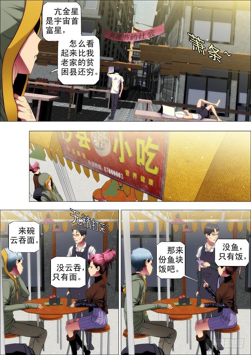 铁姬钢兵韩漫全集-42：慕干爹微服出巡无删减无遮挡章节图片 