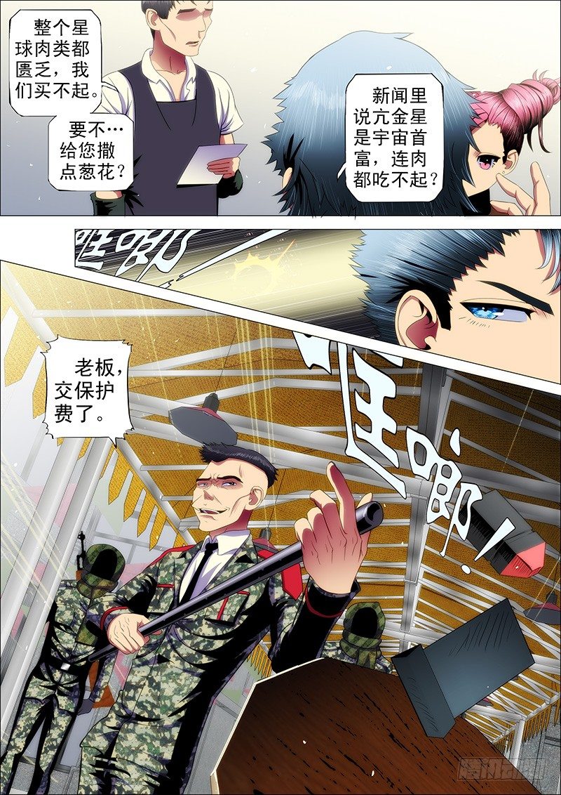 铁姬钢兵韩漫全集-42：慕干爹微服出巡无删减无遮挡章节图片 