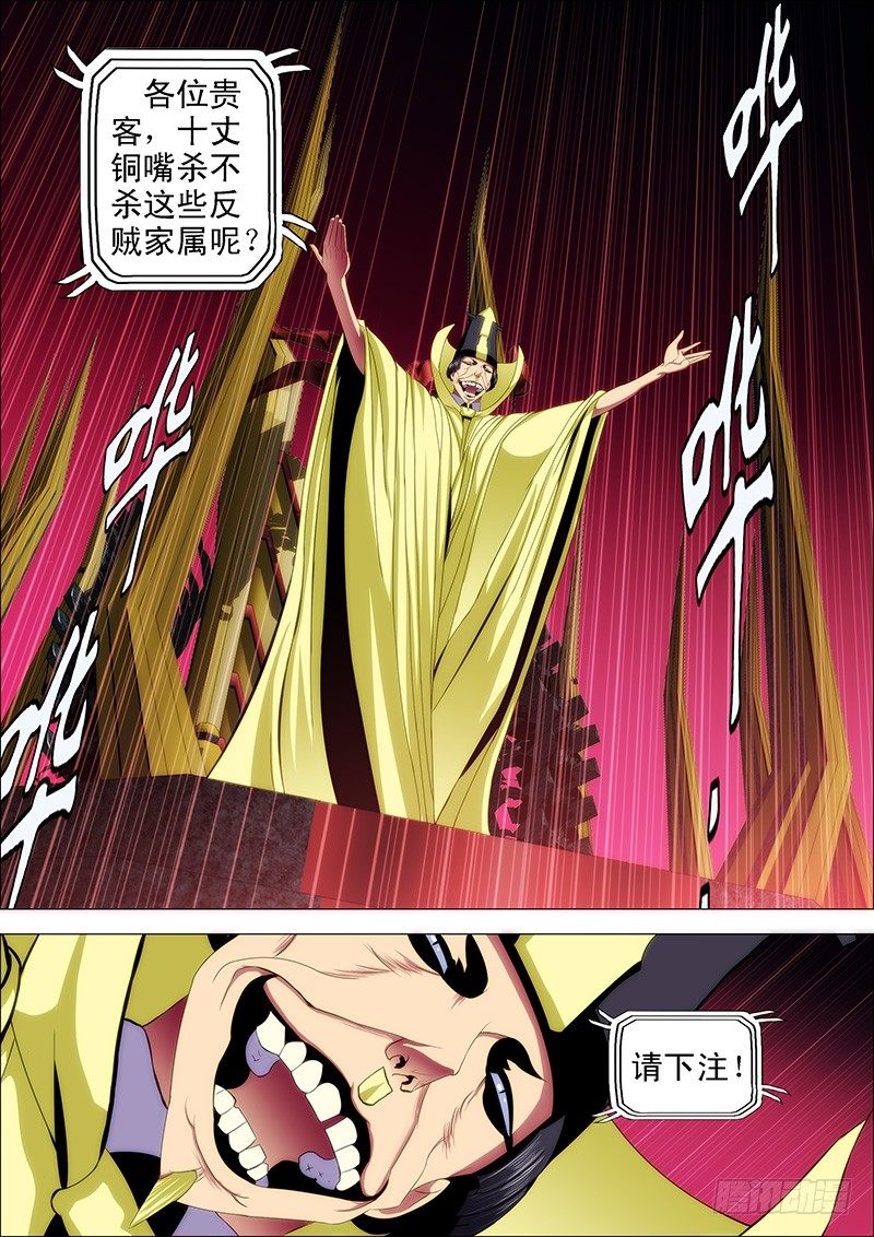 铁姬钢兵韩漫全集-42：慕干爹微服出巡无删减无遮挡章节图片 