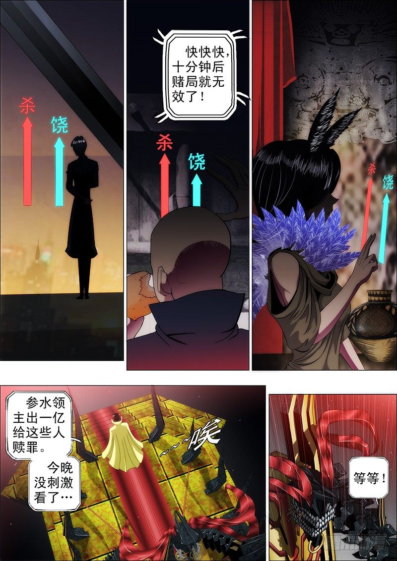 铁姬钢兵韩漫全集-42：慕干爹微服出巡无删减无遮挡章节图片 