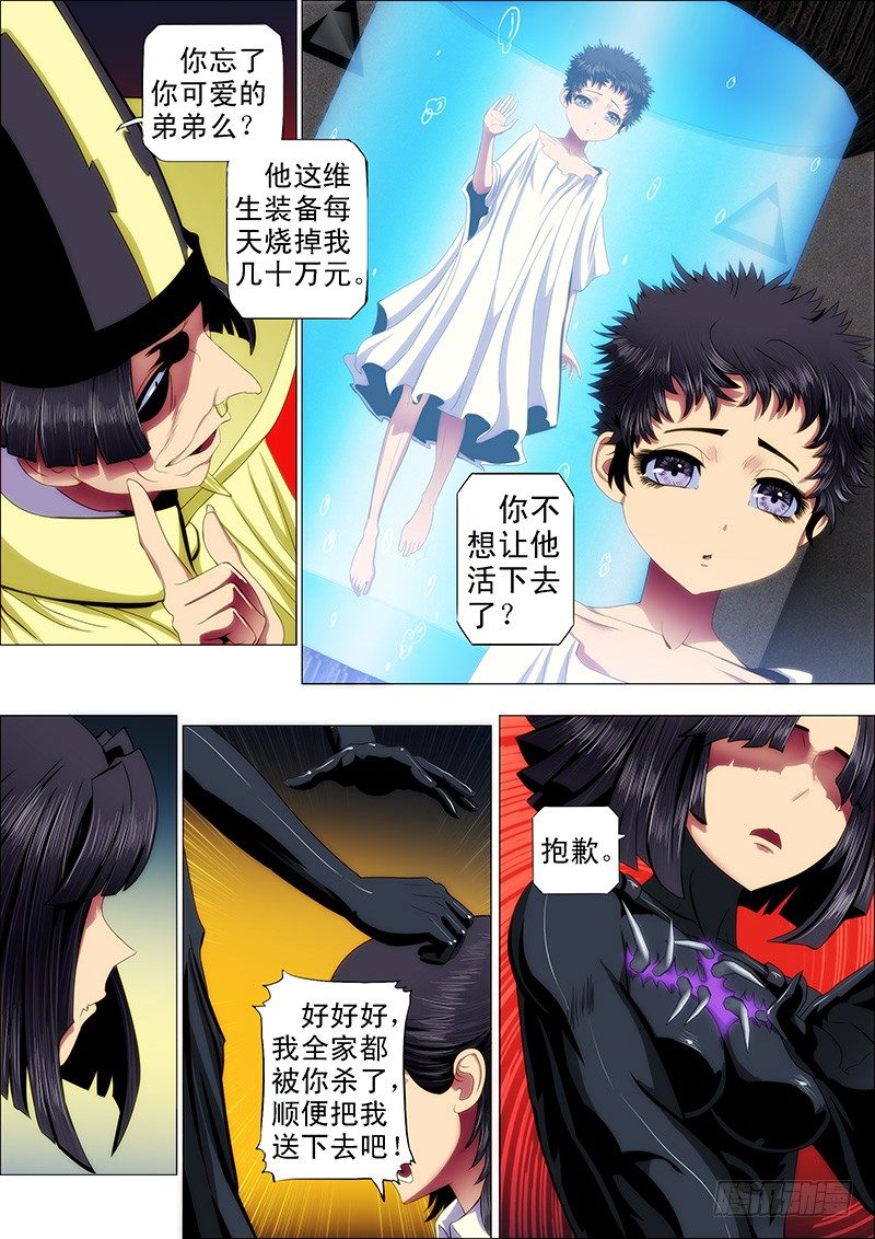 铁姬钢兵韩漫全集-42：慕干爹微服出巡无删减无遮挡章节图片 