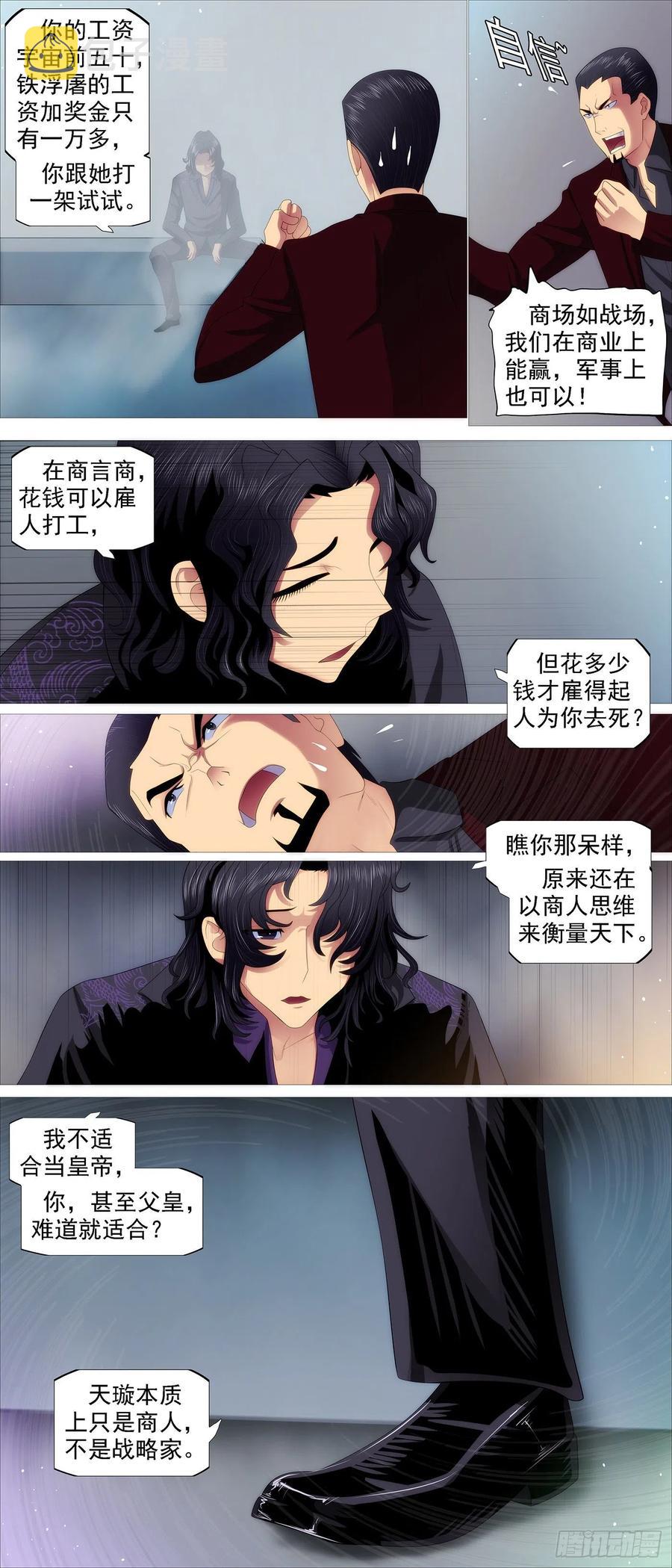 铁姬钢兵韩漫全集-大夏是联盟？无删减无遮挡章节图片 