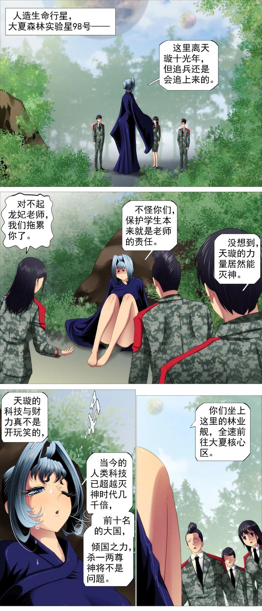 铁姬钢兵韩漫全集-大夏是联盟？无删减无遮挡章节图片 