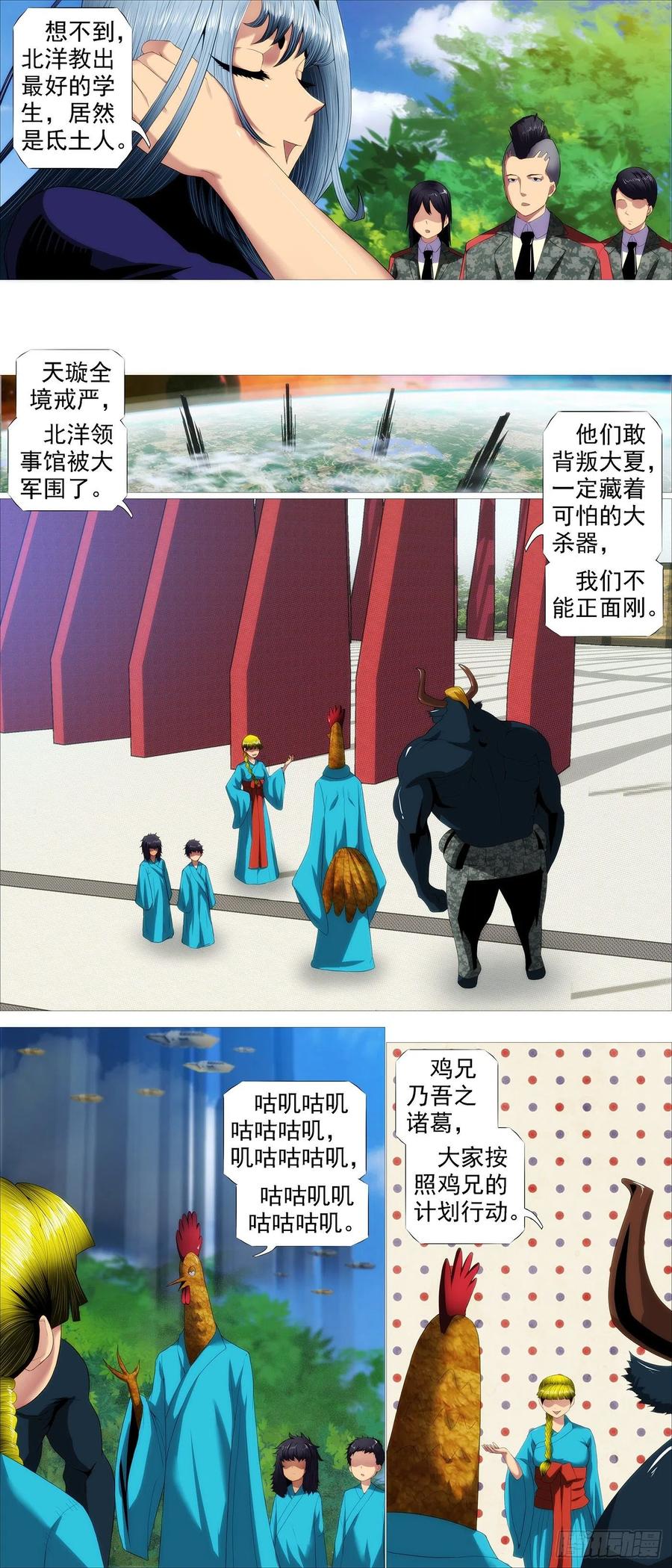 铁姬钢兵韩漫全集-大夏是联盟？无删减无遮挡章节图片 