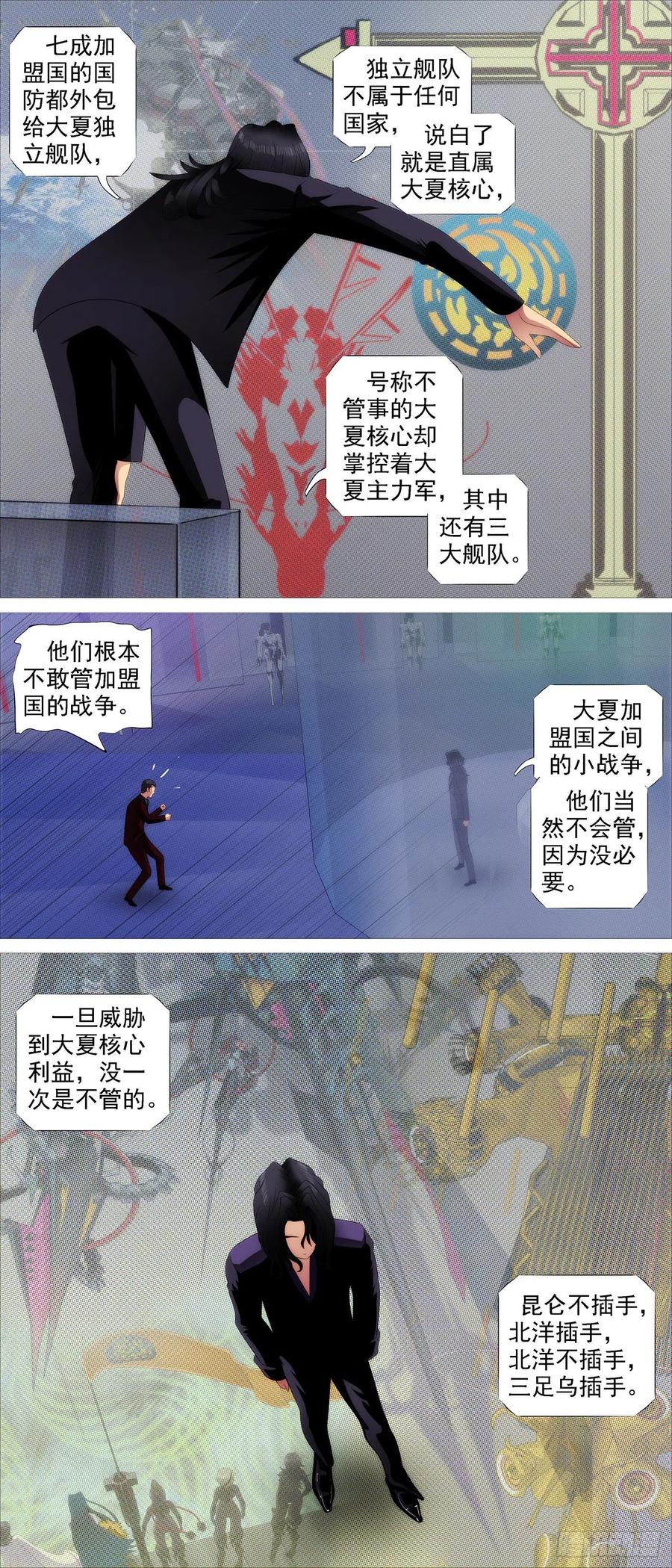 铁姬钢兵韩漫全集-大夏是联盟？无删减无遮挡章节图片 