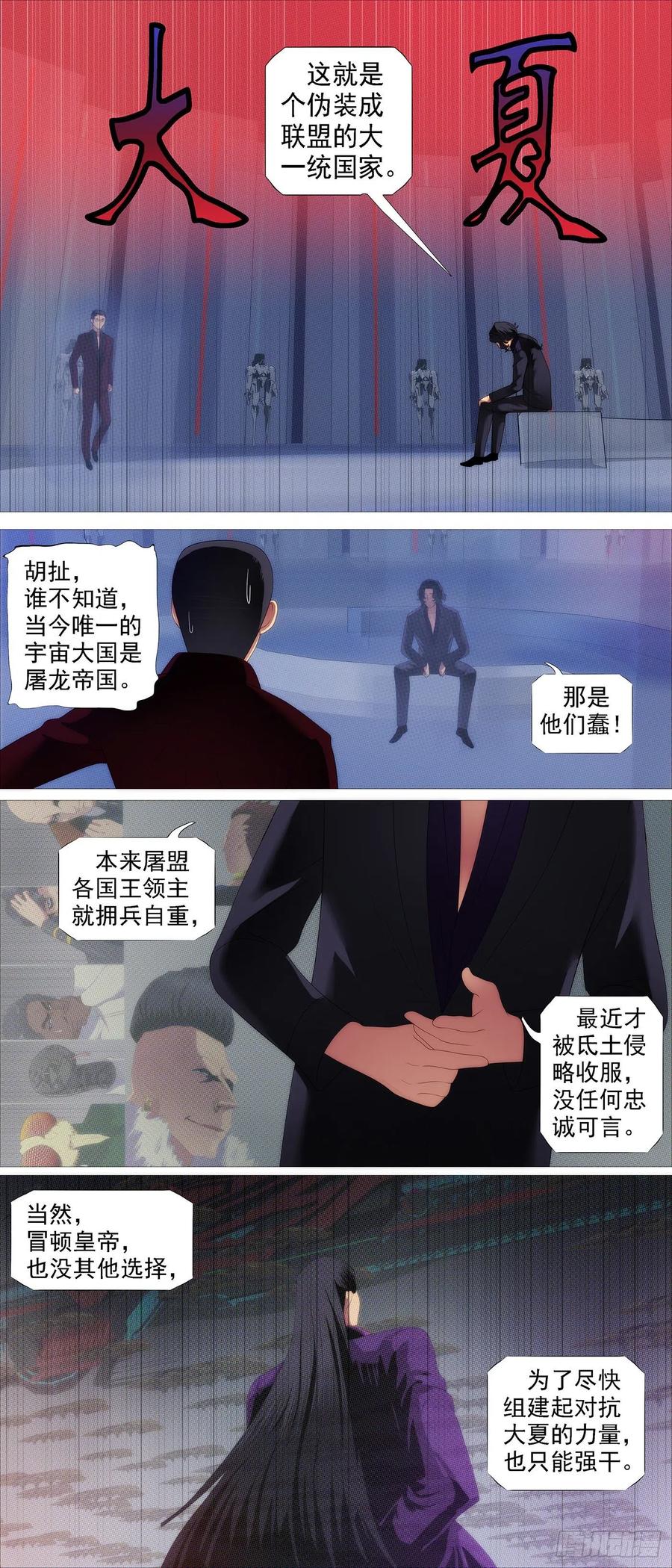铁姬钢兵韩漫全集-大夏是联盟？无删减无遮挡章节图片 