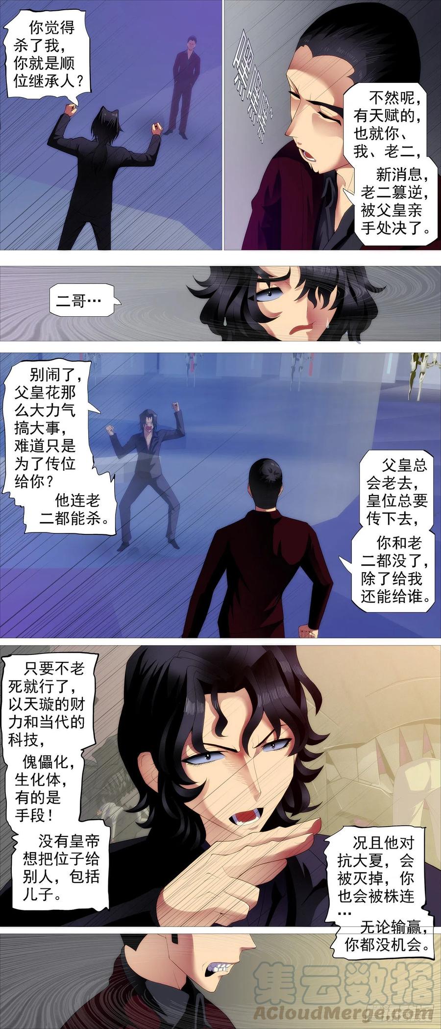 铁姬钢兵韩漫全集-三霸加一帝无删减无遮挡章节图片 