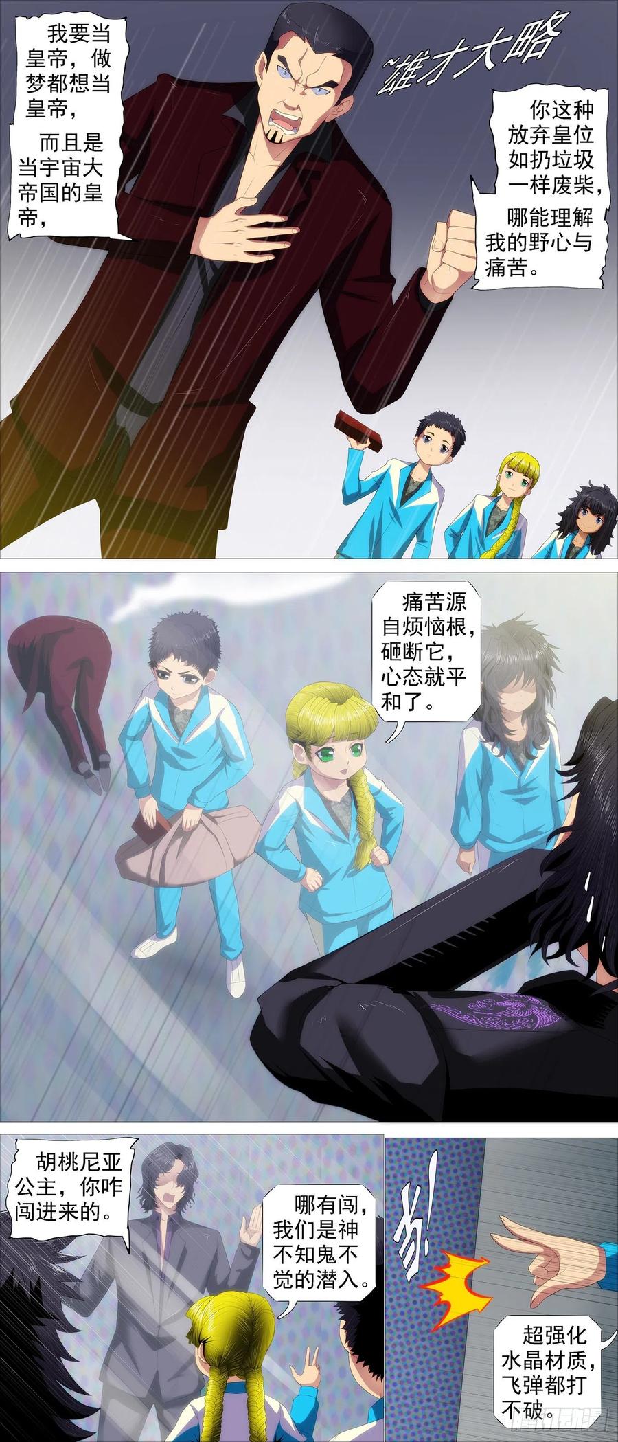 铁姬钢兵韩漫全集-三霸加一帝无删减无遮挡章节图片 