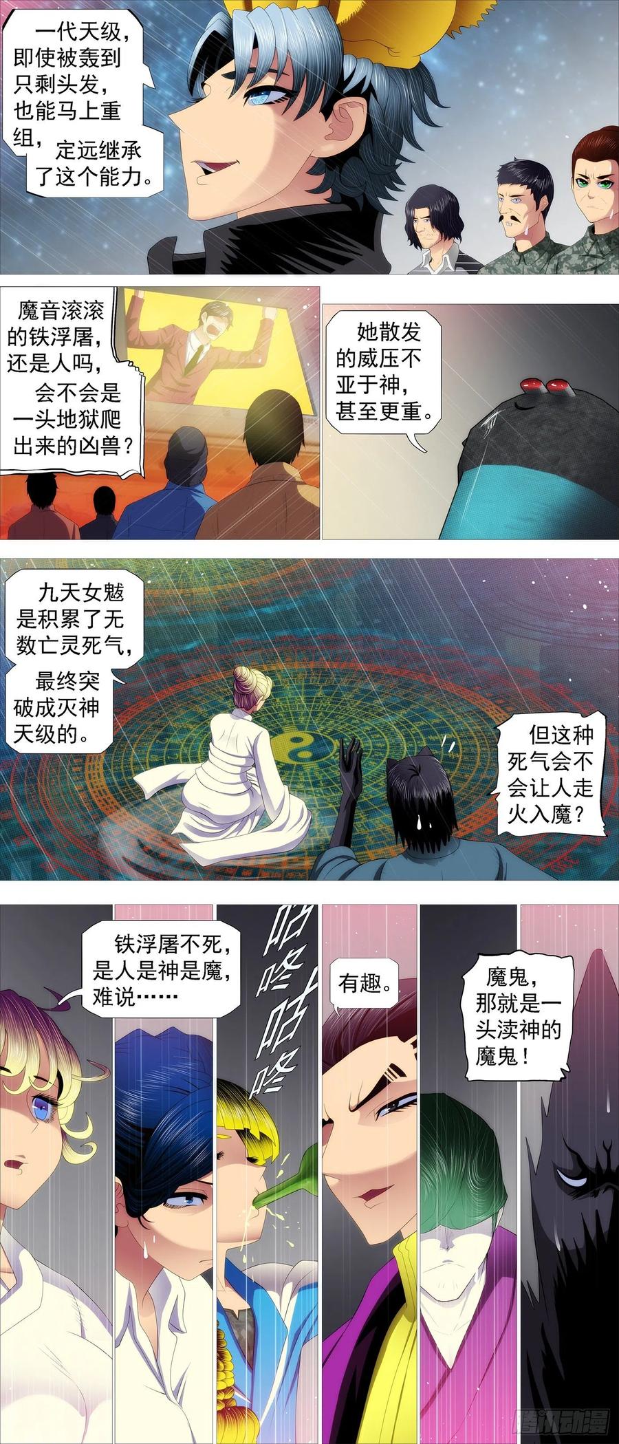 铁姬钢兵韩漫全集-腚圆魔音无删减无遮挡章节图片 