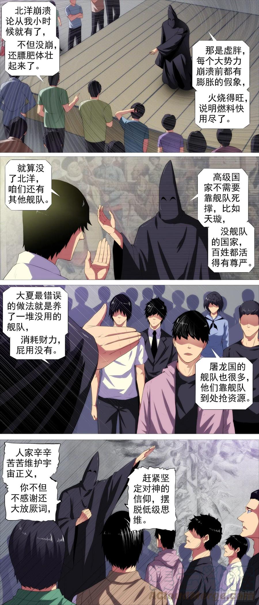 铁姬钢兵韩漫全集-腚圆魔音无删减无遮挡章节图片 