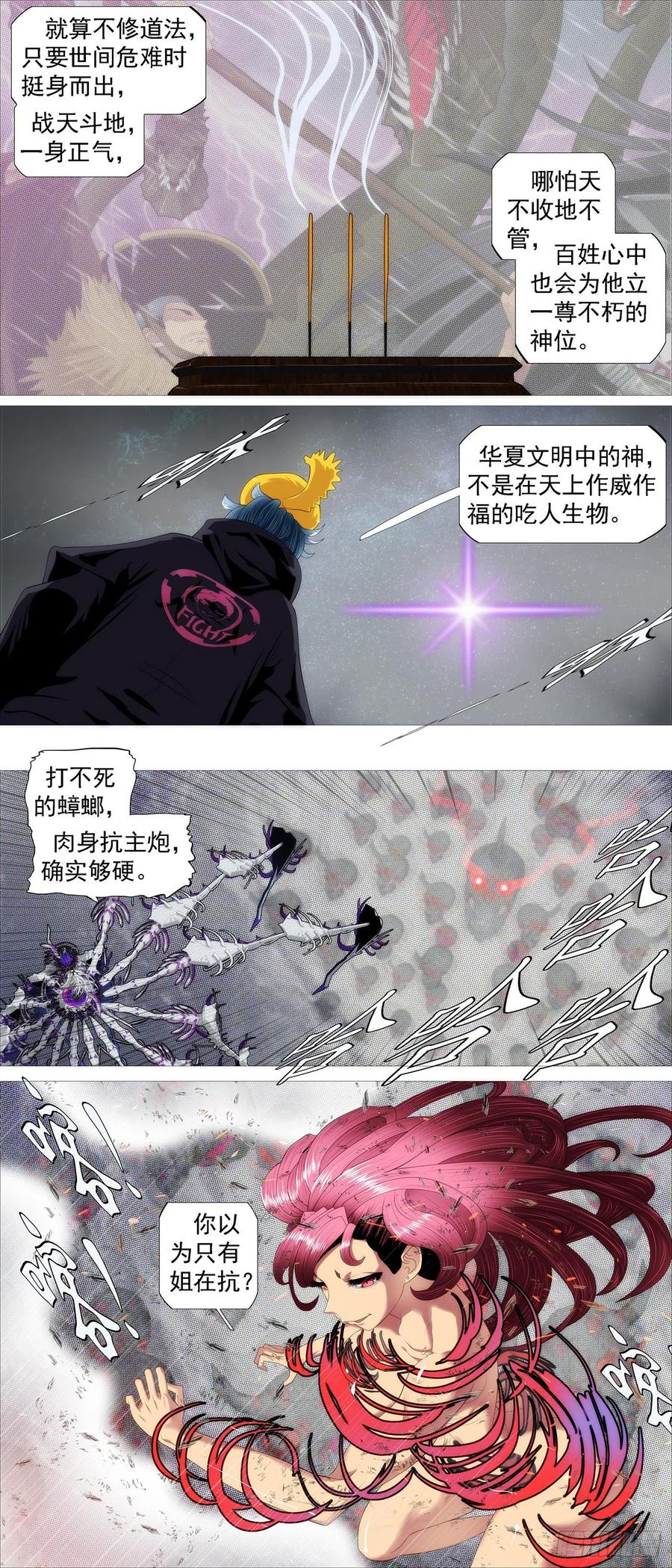 铁姬钢兵韩漫全集-死气？英魂？无删减无遮挡章节图片 
