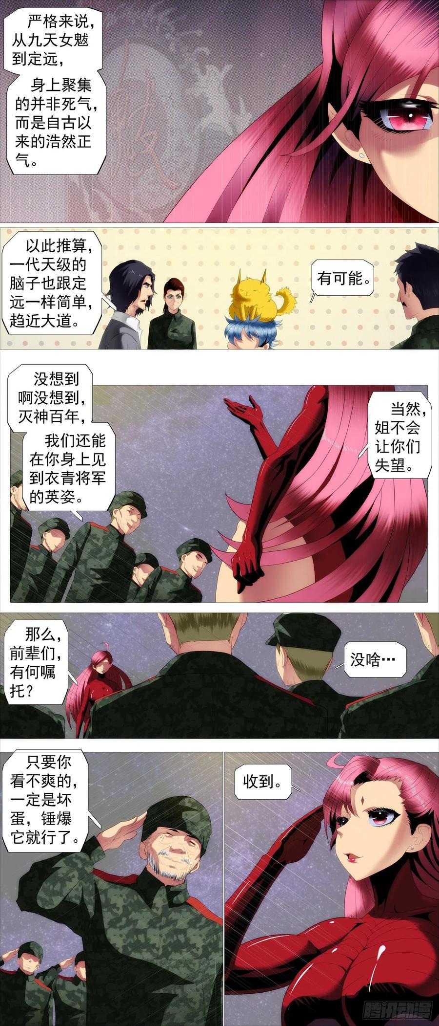 铁姬钢兵韩漫全集-死气？英魂？无删减无遮挡章节图片 