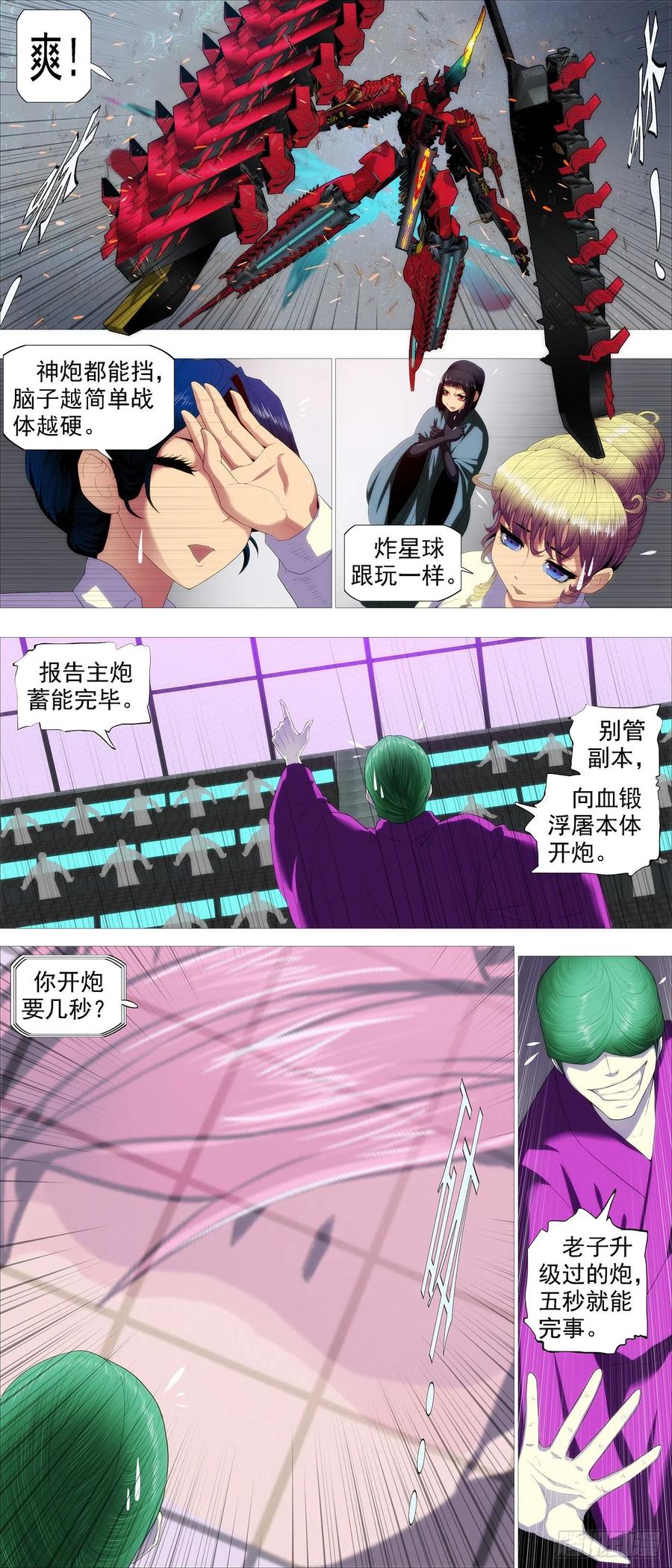 铁姬钢兵韩漫全集-暴打神棍无删减无遮挡章节图片 