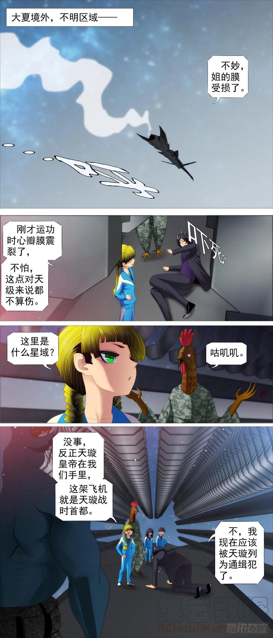 铁姬钢兵韩漫全集-天璇神国无删减无遮挡章节图片 