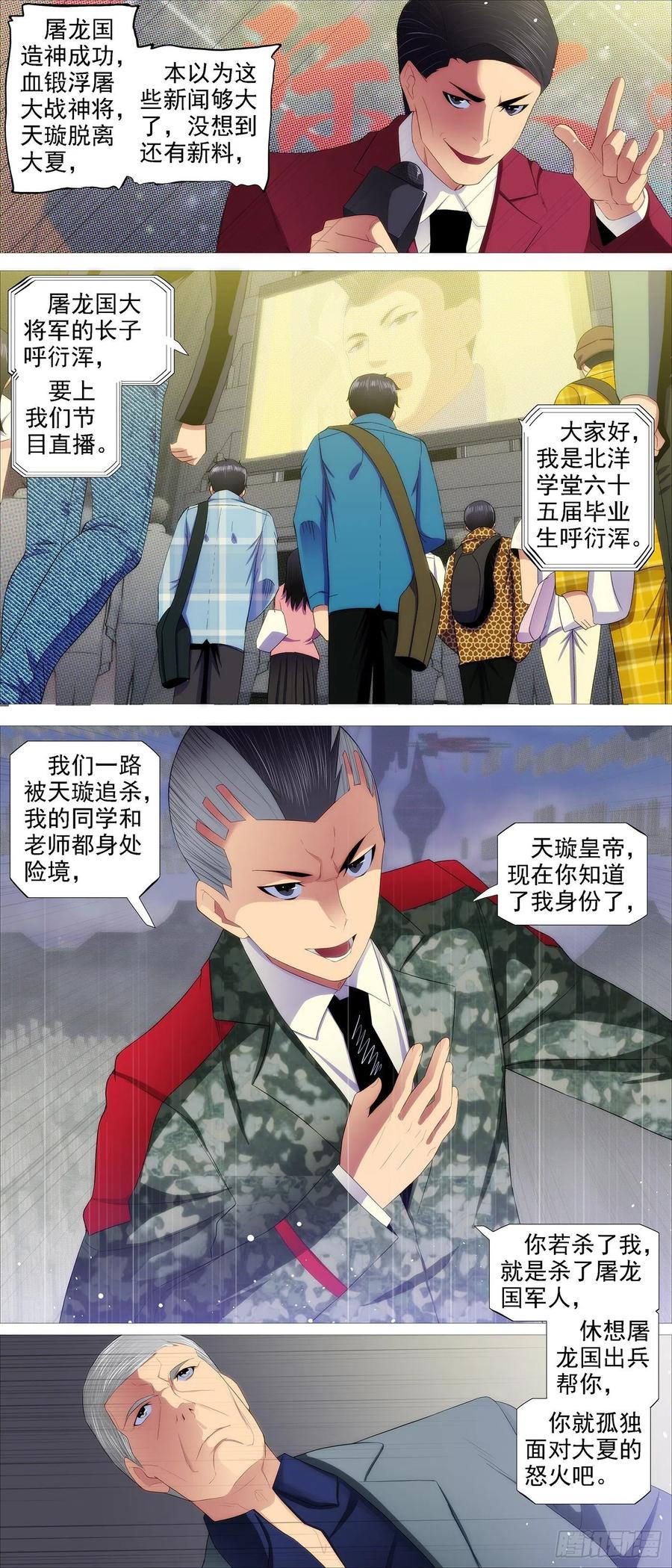 铁姬钢兵韩漫全集-天璇神国无删减无遮挡章节图片 