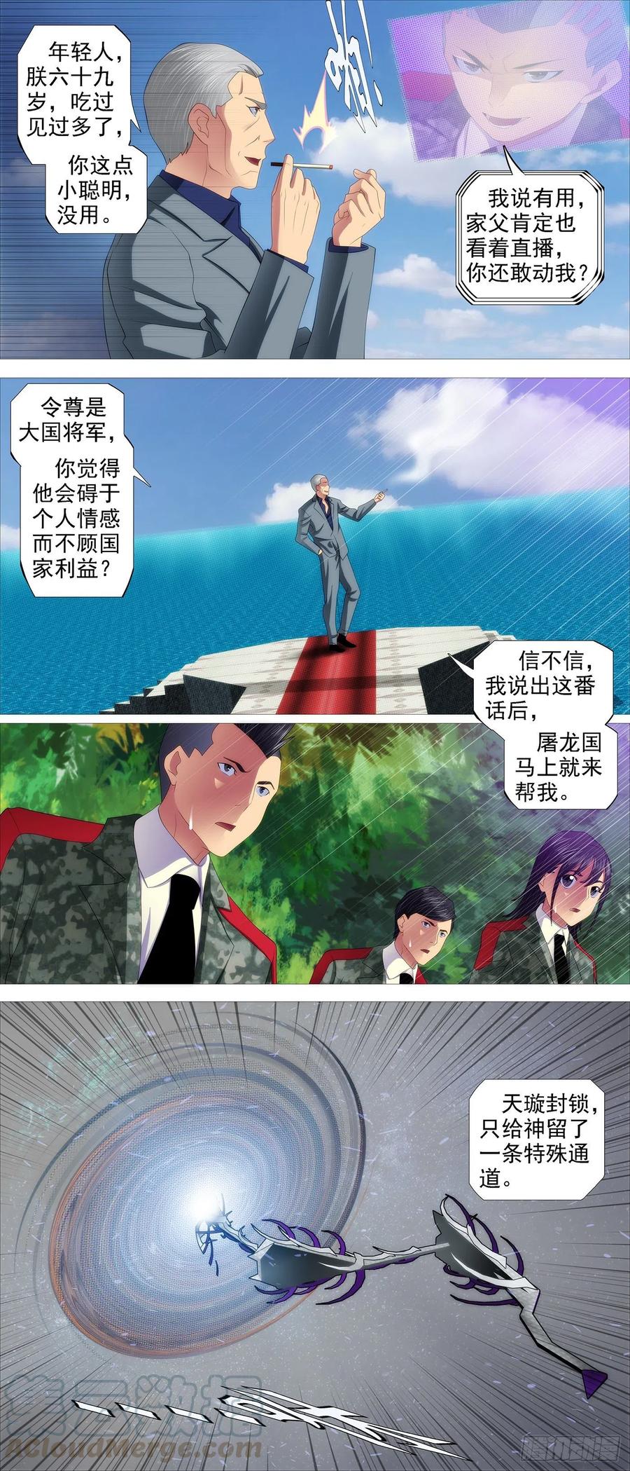 铁姬钢兵韩漫全集-天璇神国无删减无遮挡章节图片 