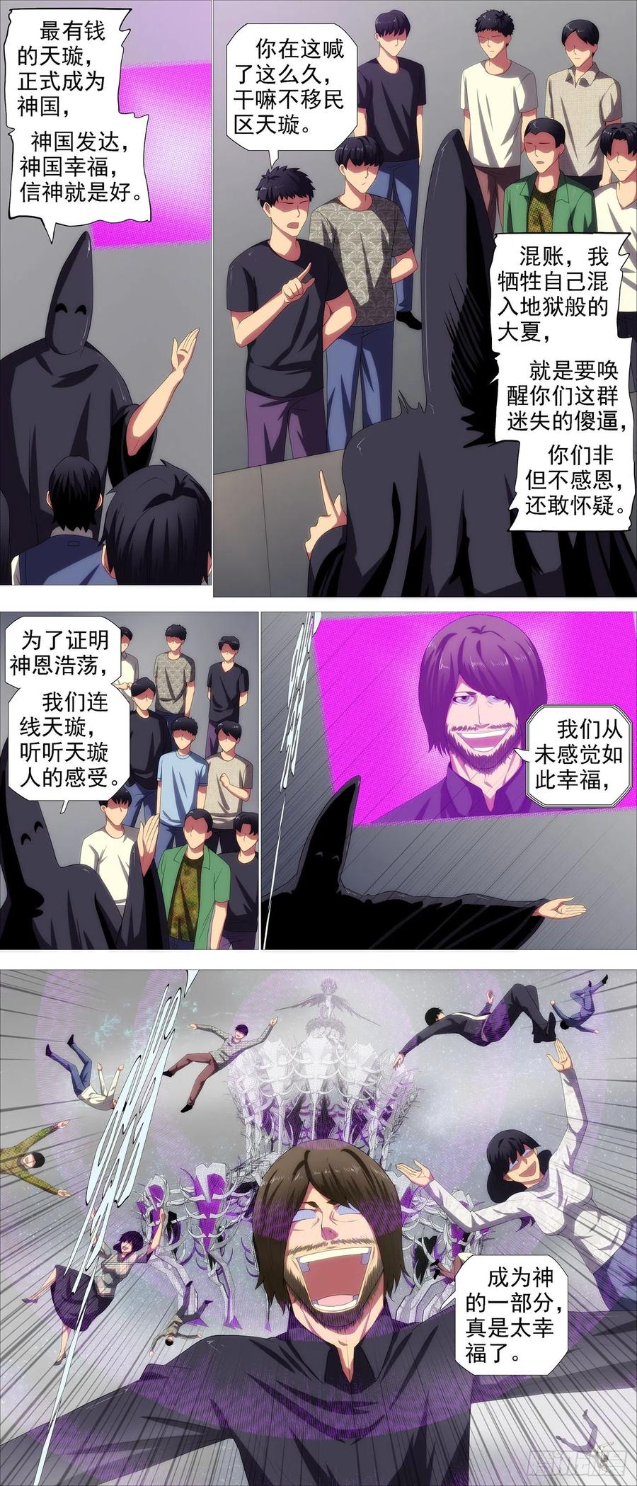 铁姬钢兵韩漫全集-天璇神国无删减无遮挡章节图片 