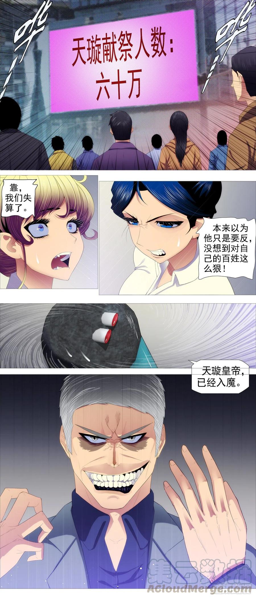 铁姬钢兵韩漫全集-天璇神国无删减无遮挡章节图片 