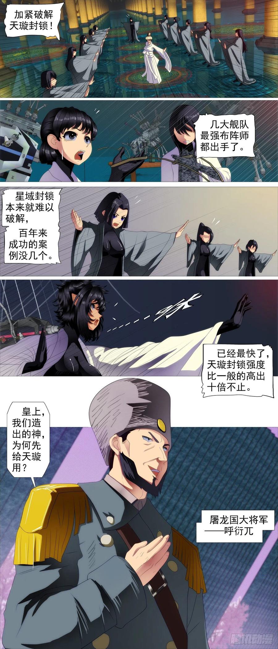 铁姬钢兵韩漫全集-天璇神国无删减无遮挡章节图片 
