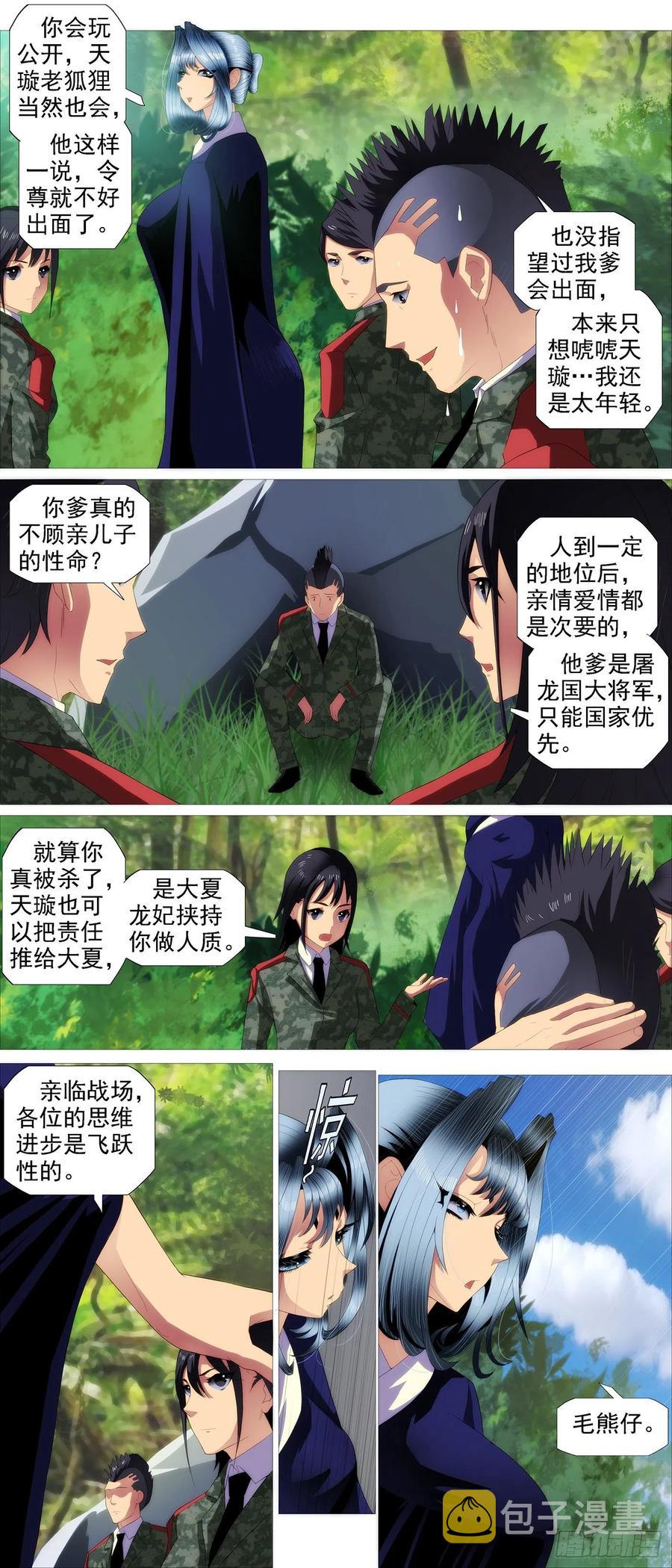 铁姬钢兵韩漫全集-恶龙披甲无删减无遮挡章节图片 